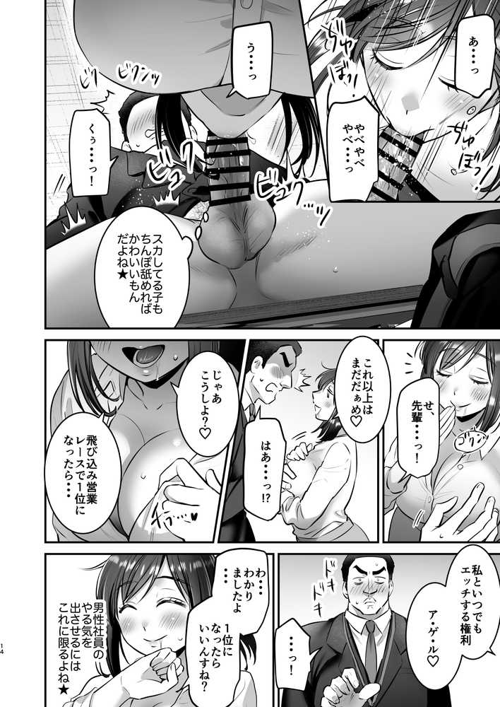 社畜OLちゃんの憂鬱-グッバイ!ヤリがい搾取編-【あかつきおぼえず】 (p13)