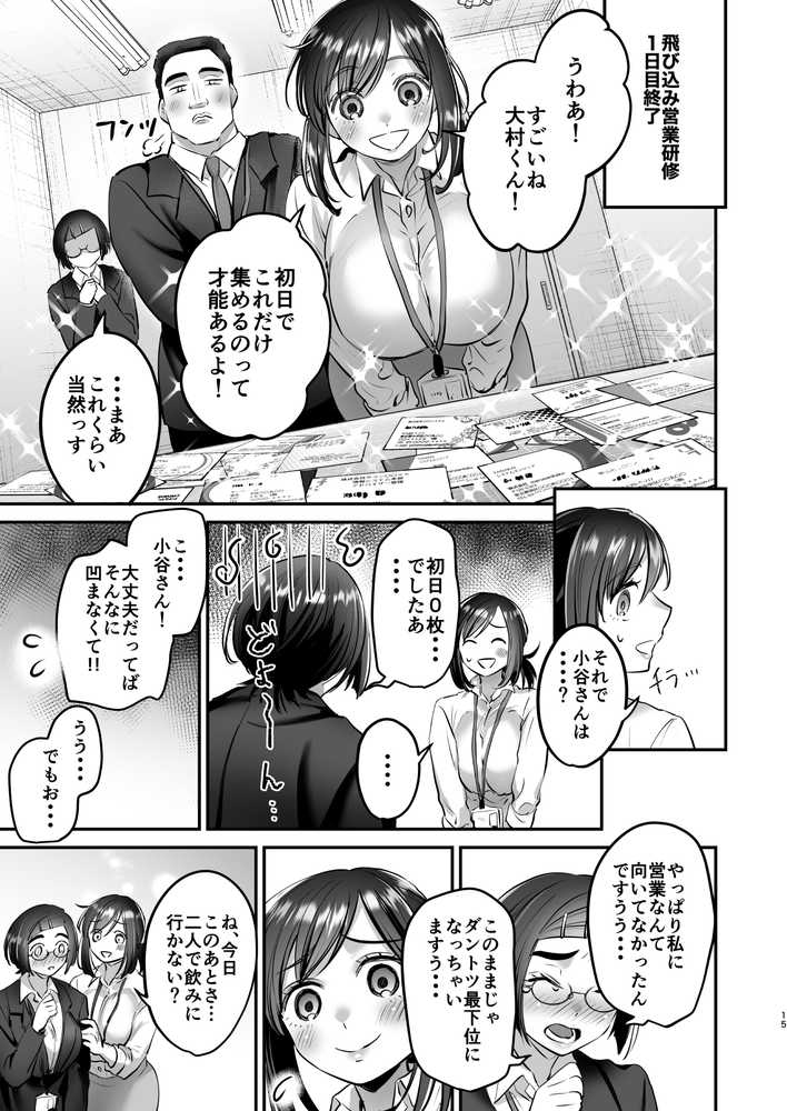 社畜OLちゃんの憂鬱-グッバイ!ヤリがい搾取編-【あかつきおぼえず】 (p14)