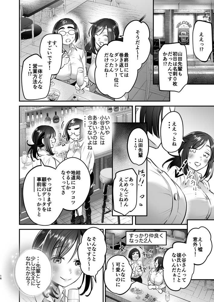 社畜OLちゃんの憂鬱-グッバイ!ヤリがい搾取編-【あかつきおぼえず】 (p15)