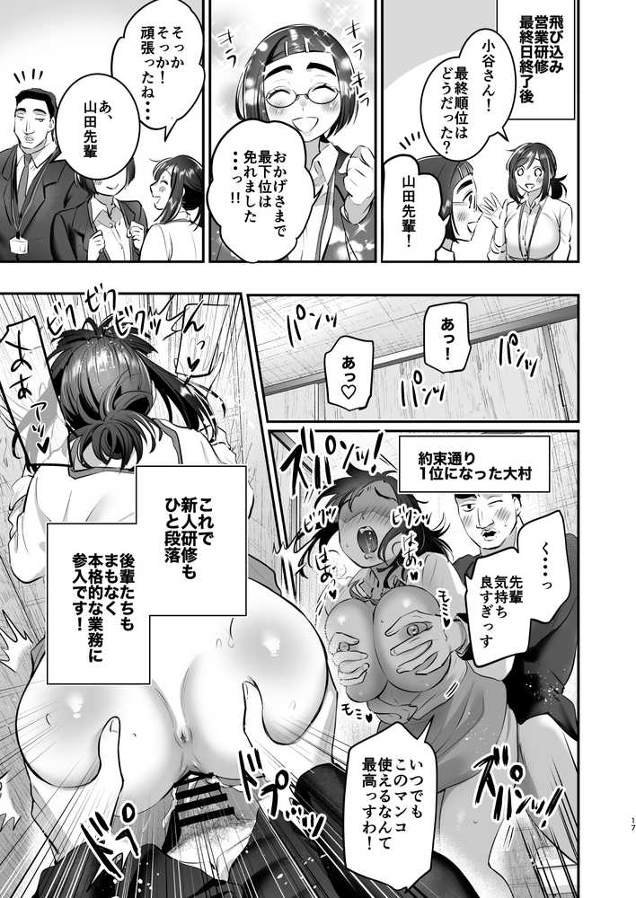 社畜OLちゃんの憂鬱-グッバイ!ヤリがい搾取編-【あかつきおぼえず】 (p16)