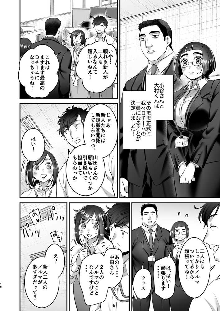 社畜OLちゃんの憂鬱-グッバイ!ヤリがい搾取編-【あかつきおぼえず】 (p17)