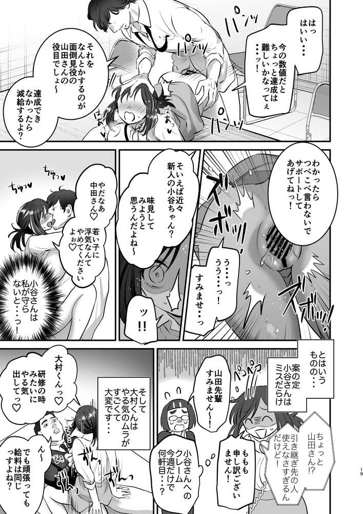 社畜OLちゃんの憂鬱-グッバイ!ヤリがい搾取編-【あかつきおぼえず】 (p18)