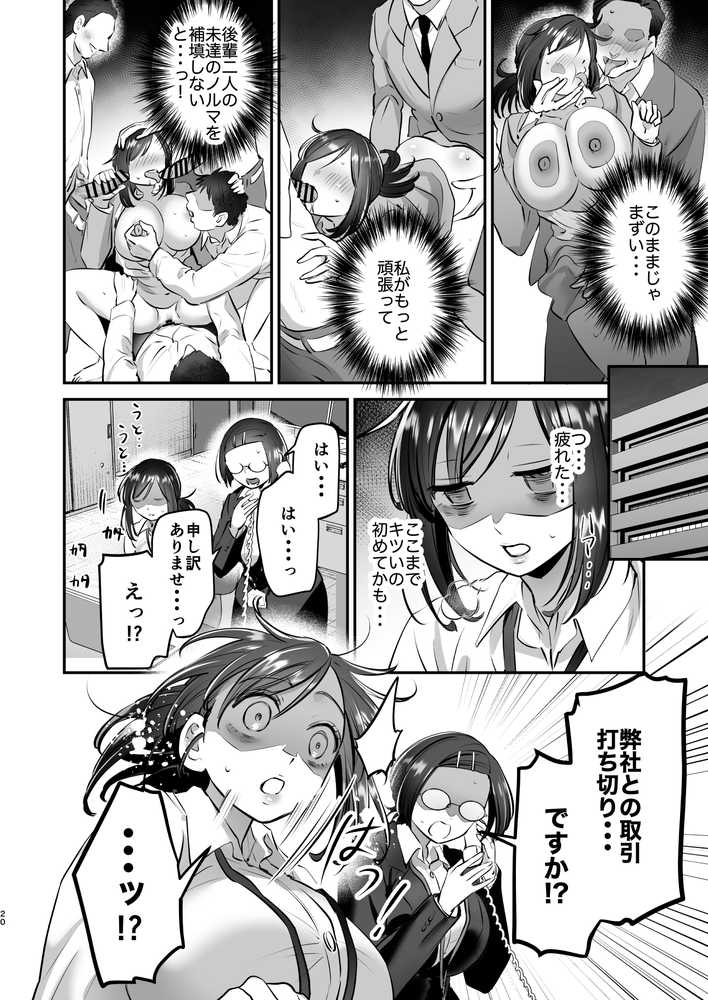 社畜OLちゃんの憂鬱-グッバイ!ヤリがい搾取編-【あかつきおぼえず】 (p19)
