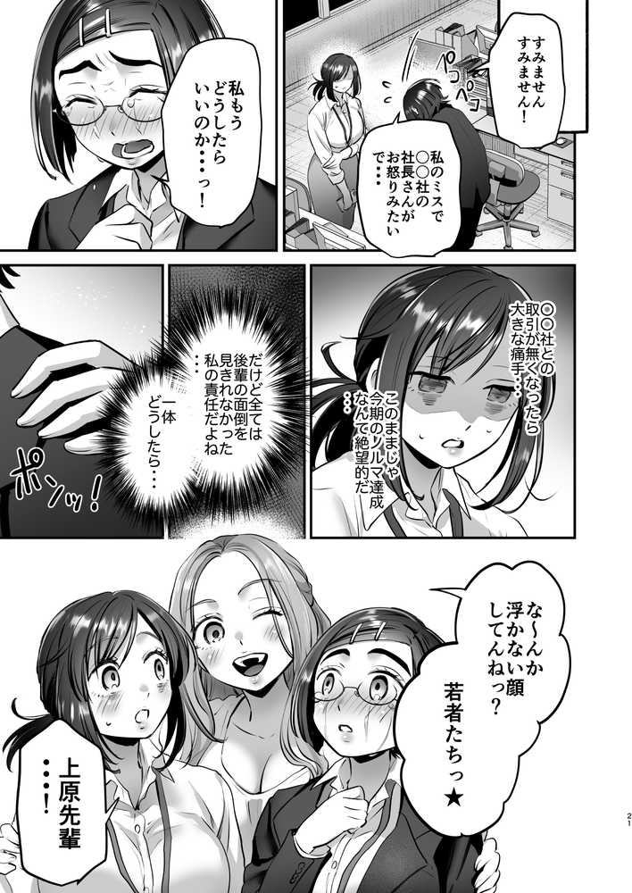 社畜OLちゃんの憂鬱-グッバイ!ヤリがい搾取編-【あかつきおぼえず】 (p20)