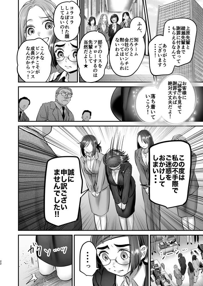 社畜OLちゃんの憂鬱-グッバイ!ヤリがい搾取編-【あかつきおぼえず】 (p21)