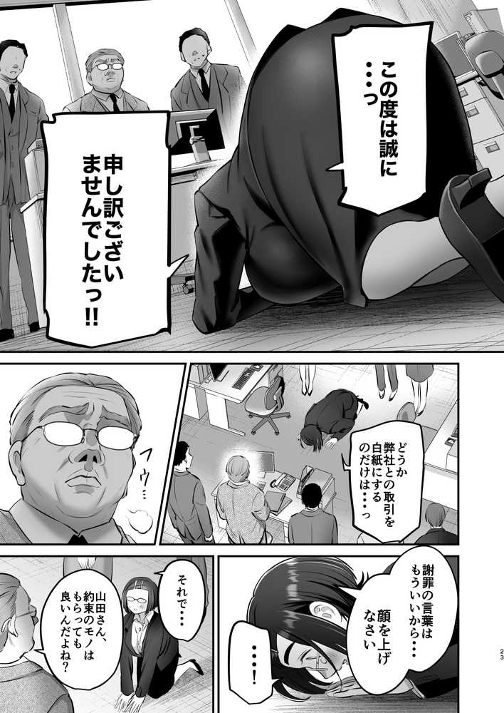 社畜OLちゃんの憂鬱-グッバイ!ヤリがい搾取編-【あかつきおぼえず】 (p22)