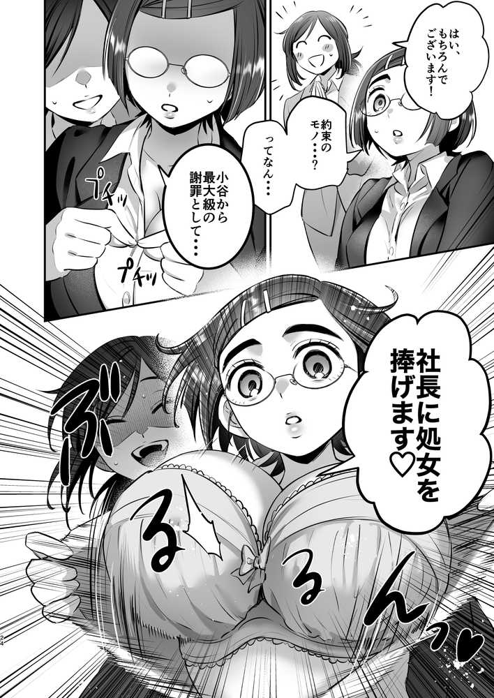 社畜OLちゃんの憂鬱-グッバイ!ヤリがい搾取編-【あかつきおぼえず】 (p23)