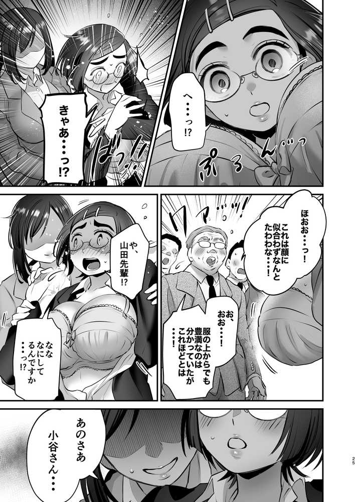 社畜OLちゃんの憂鬱-グッバイ!ヤリがい搾取編-【あかつきおぼえず】 (p24)