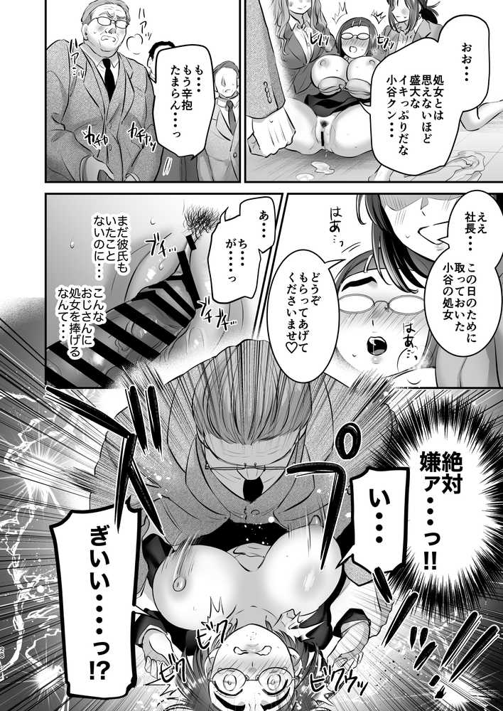 社畜OLちゃんの憂鬱-グッバイ!ヤリがい搾取編-【あかつきおぼえず】 (p27)
