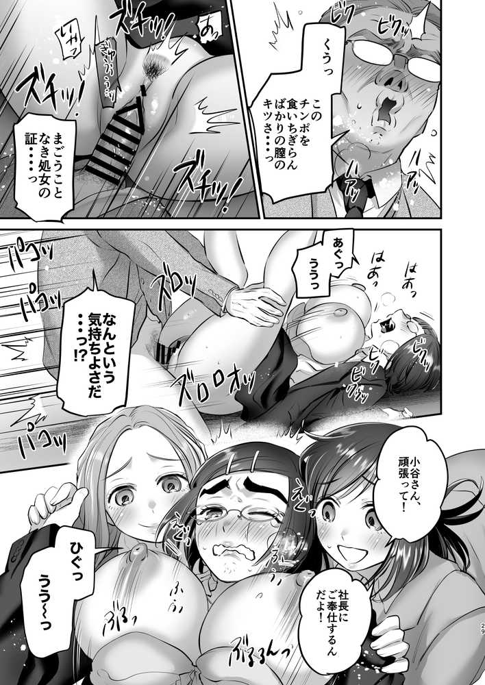 社畜OLちゃんの憂鬱-グッバイ!ヤリがい搾取編-【あかつきおぼえず】 (p28)