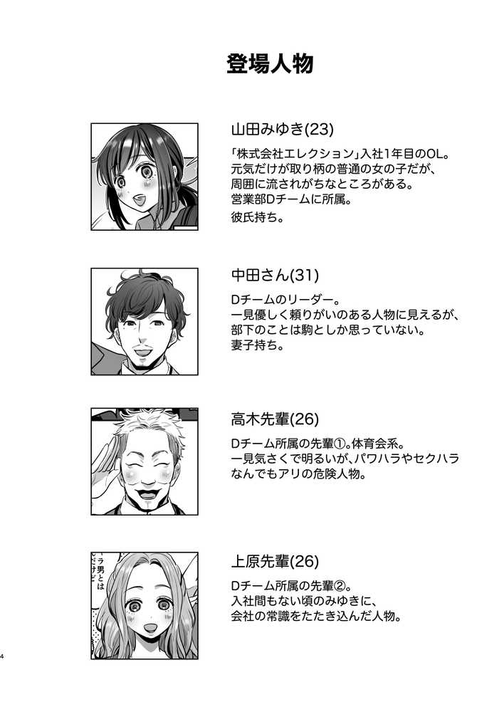 社畜OLちゃんの憂鬱-グッバイ!ヤリがい搾取編-【あかつきおぼえず】 (p3)