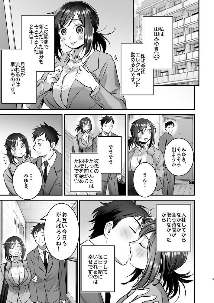 社畜OLちゃんの憂鬱-グッバイ!ヤリがい搾取編-【あかつきおぼえず】 (p4)
