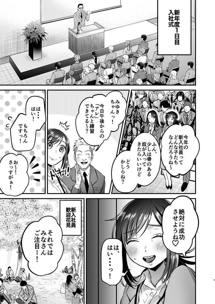 社畜OLちゃんの憂鬱-グッバイ!ヤリがい搾取編-【あかつきおぼえず】 (p6)