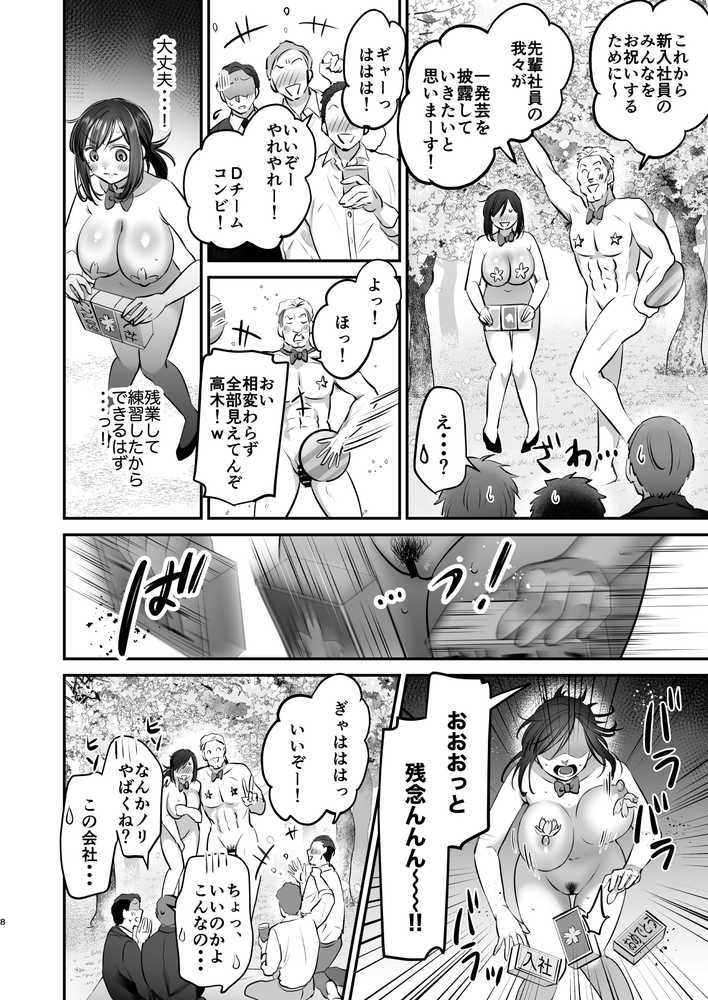 社畜OLちゃんの憂鬱-グッバイ!ヤリがい搾取編-【あかつきおぼえず】 (p7)