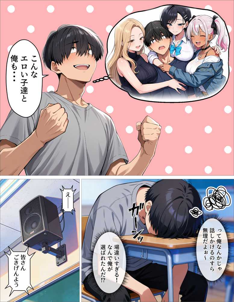 ギャル上等〜「セックスOK」の恋愛リアリティーショーで童貞が巨根無双する話〜【okita】 (p10)