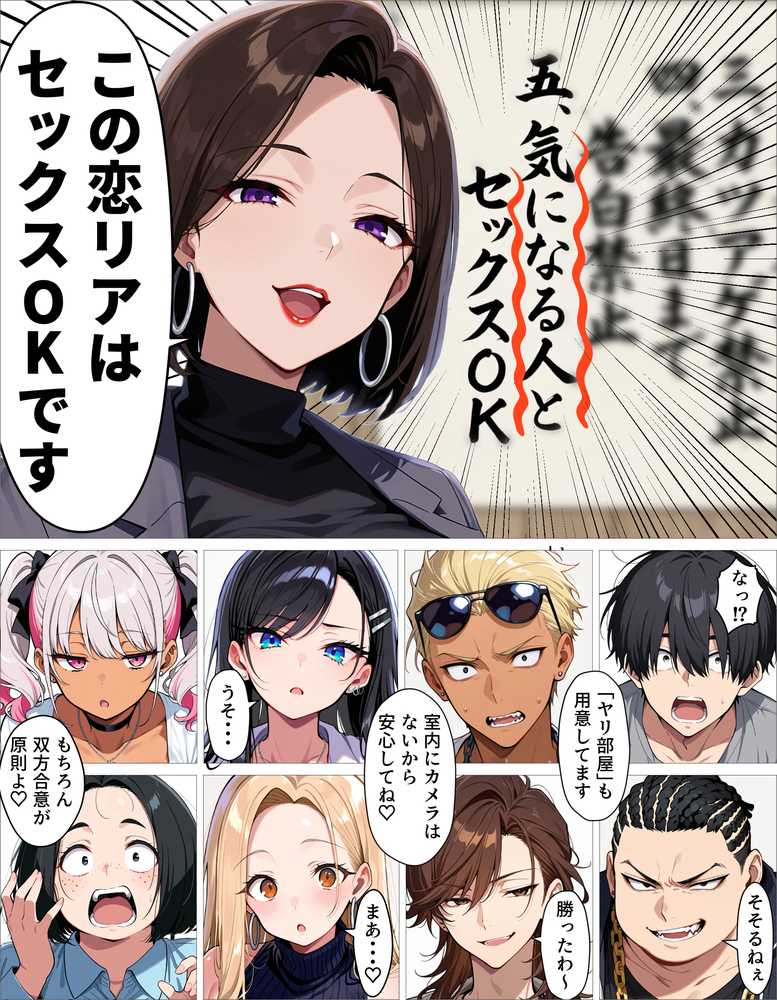 ギャル上等〜「セックスOK」の恋愛リアリティーショーで童貞が巨根無双する話〜【okita】 (p12)