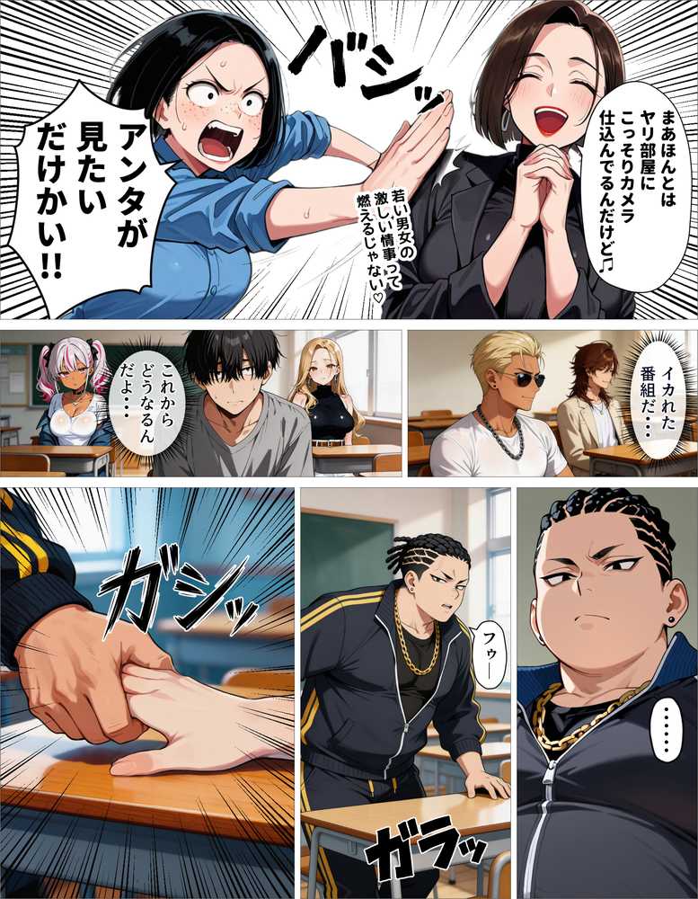 ギャル上等〜「セックスOK」の恋愛リアリティーショーで童貞が巨根無双する話〜【okita】 (p14)