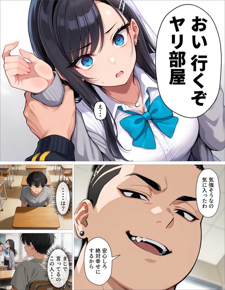 ギャル上等〜「セックスOK」の恋愛リアリティーショーで童貞が巨根無双する話〜【okita】 (p15)