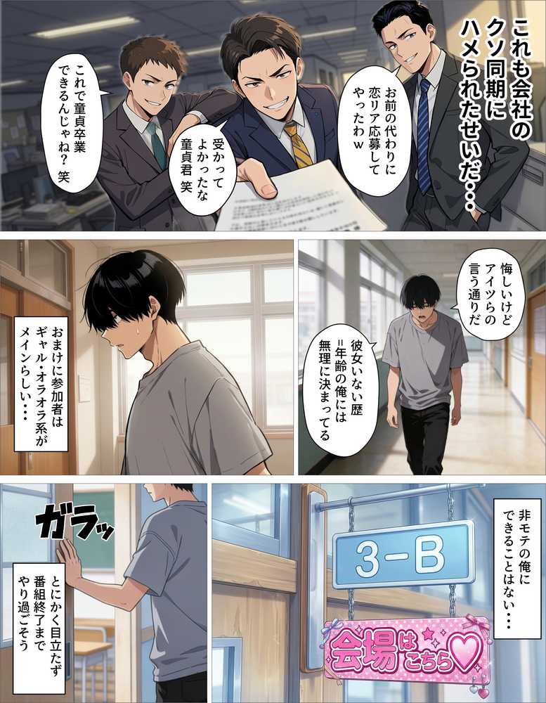 ギャル上等〜「セックスOK」の恋愛リアリティーショーで童貞が巨根無双する話〜【okita】 (p2)