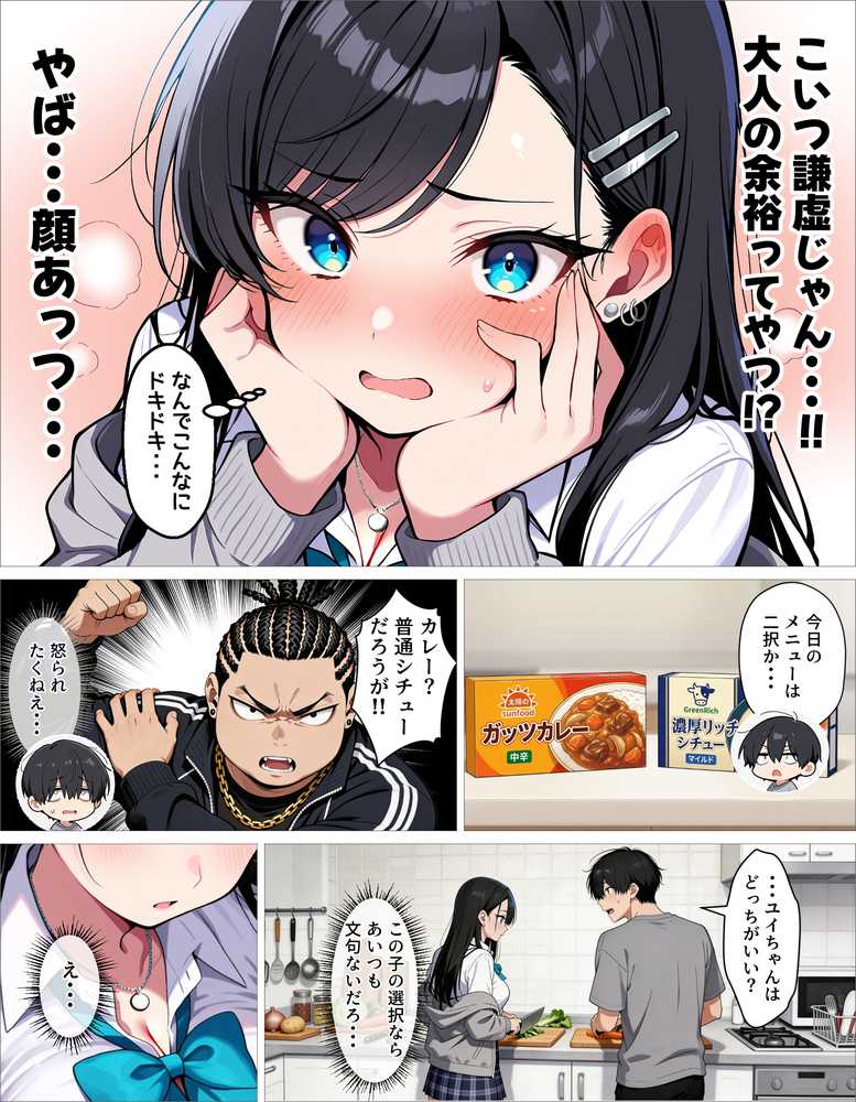 ギャル上等〜「セックスOK」の恋愛リアリティーショーで童貞が巨根無双する話〜【okita】 (p22)
