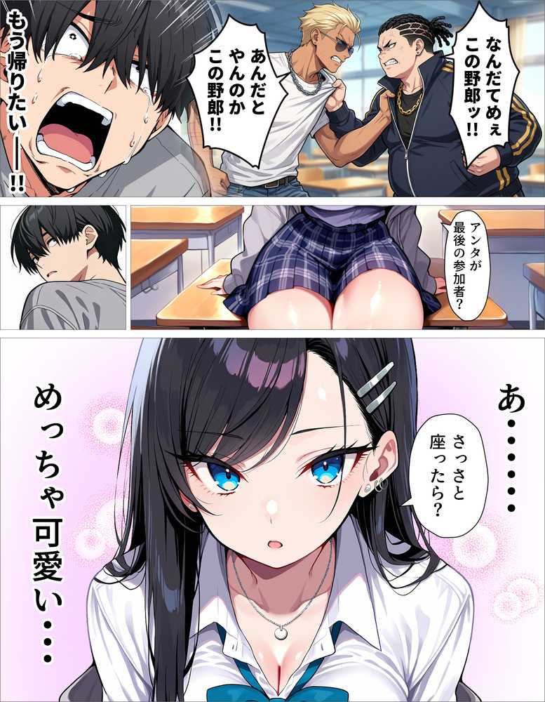 ギャル上等〜「セックスOK」の恋愛リアリティーショーで童貞が巨根無双する話〜【okita】 (p3)