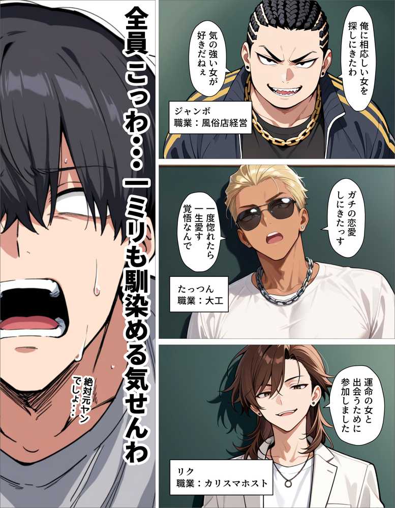 ギャル上等〜「セックスOK」の恋愛リアリティーショーで童貞が巨根無双する話〜【okita】 (p4)
