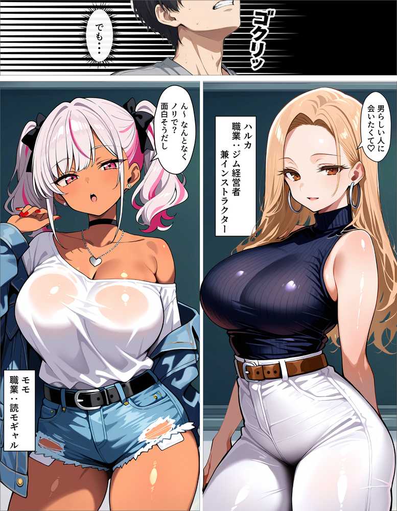 ギャル上等〜「セックスOK」の恋愛リアリティーショーで童貞が巨根無双する話〜【okita】 (p5)