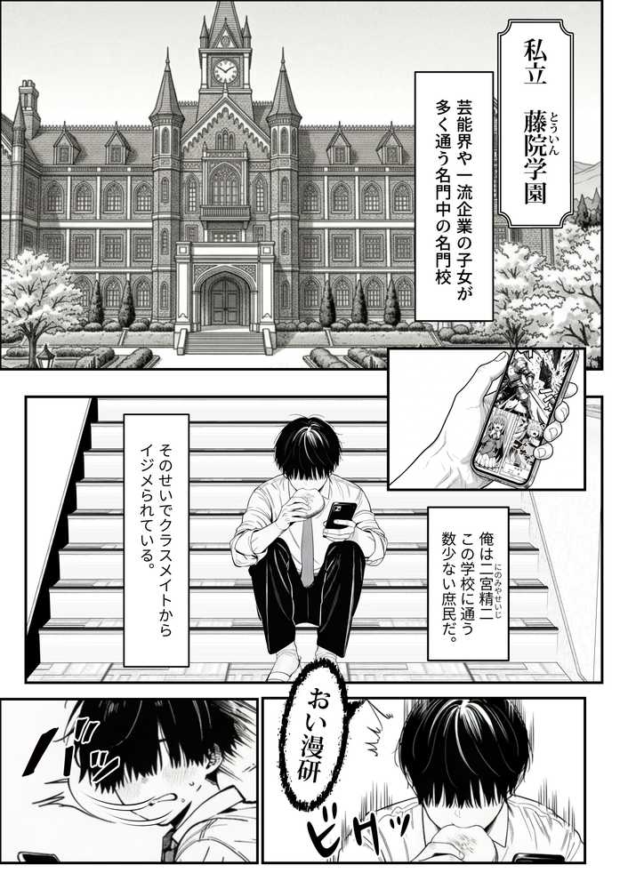 クラスでいじめられている俺、常識改変アプリで学園トップカーストの女子や女教師たちを俺専用の完全同意ハーレム中出し奴●に【夜あくび小隊】 (p1)