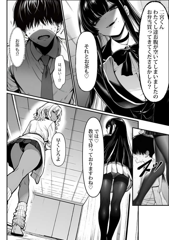 クラスでいじめられている俺、常識改変アプリで学園トップカーストの女子や女教師たちを俺専用の完全同意ハーレム中出し奴●に【夜あくび小隊】 (p10)