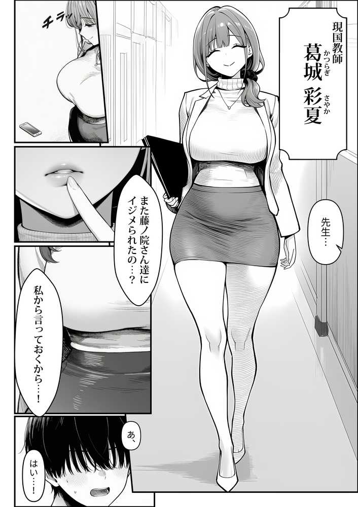 クラスでいじめられている俺、常識改変アプリで学園トップカーストの女子や女教師たちを俺専用の完全同意ハーレム中出し奴●に【夜あくび小隊】 (p12)