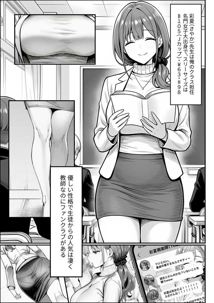 クラスでいじめられている俺、常識改変アプリで学園トップカーストの女子や女教師たちを俺専用の完全同意ハーレム中出し奴●に【夜あくび小隊】 (p13)