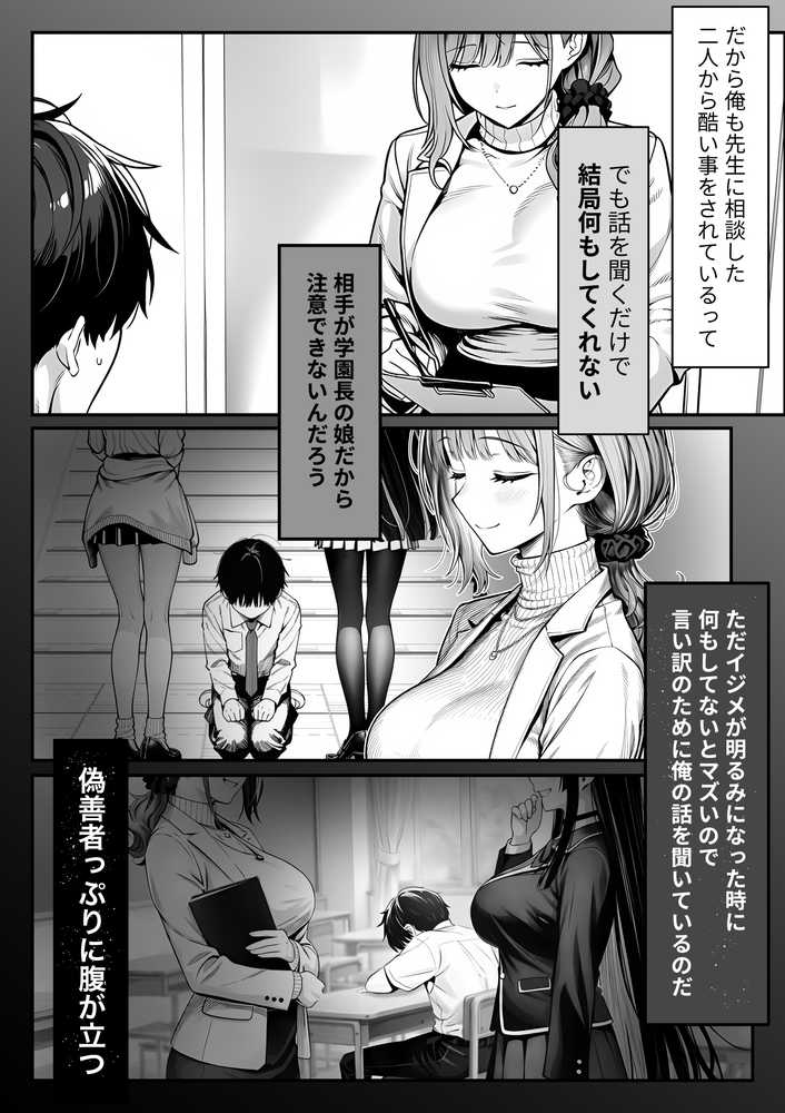 クラスでいじめられている俺、常識改変アプリで学園トップカーストの女子や女教師たちを俺専用の完全同意ハーレム中出し奴●に【夜あくび小隊】 (p14)