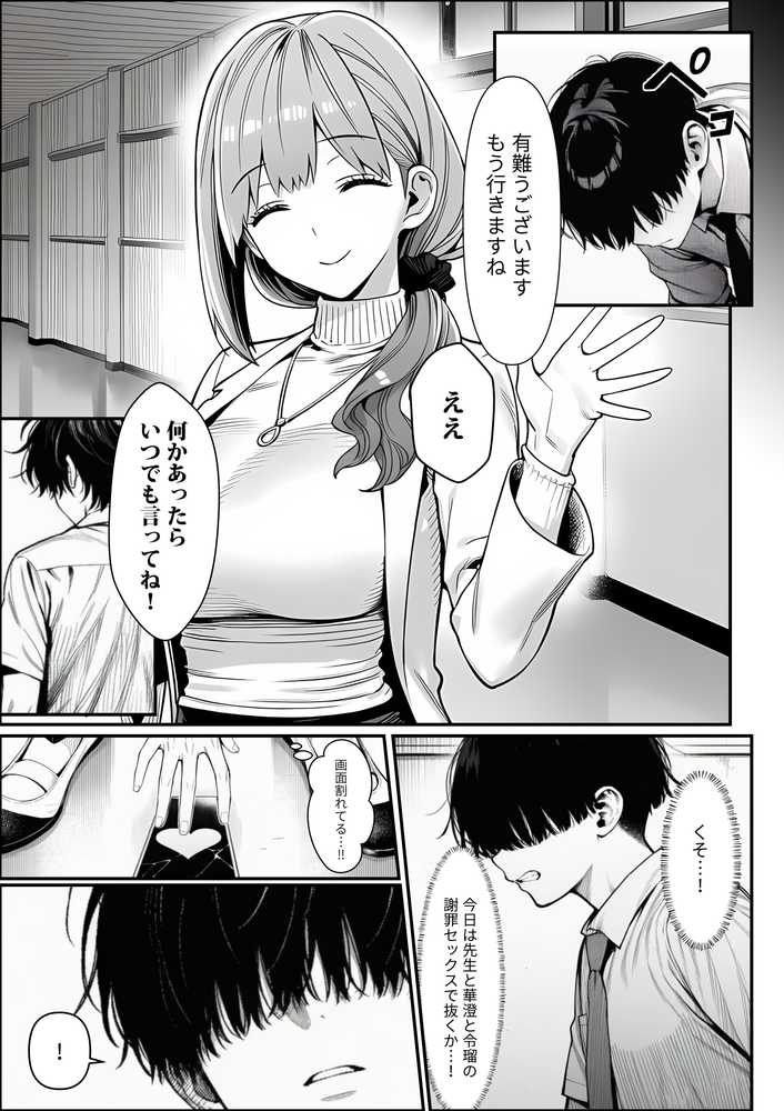 クラスでいじめられている俺、常識改変アプリで学園トップカーストの女子や女教師たちを俺専用の完全同意ハーレム中出し奴●に【夜あくび小隊】 (p15)