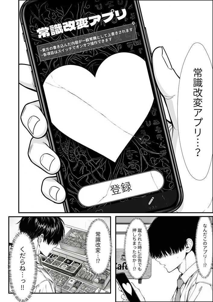 クラスでいじめられている俺、常識改変アプリで学園トップカーストの女子や女教師たちを俺専用の完全同意ハーレム中出し奴●に【夜あくび小隊】 (p16)