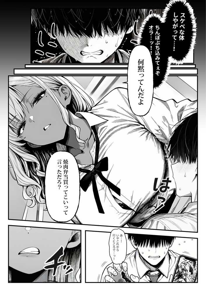 クラスでいじめられている俺、常識改変アプリで学園トップカーストの女子や女教師たちを俺専用の完全同意ハーレム中出し奴●に【夜あくび小隊】 (p7)