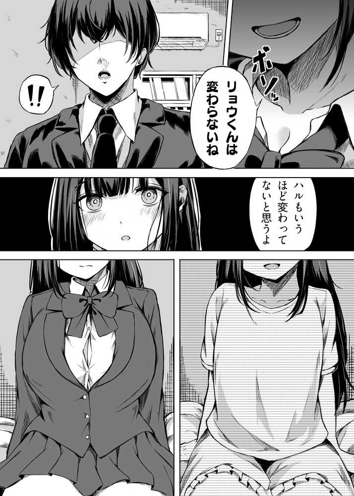 きみはずっと幼馴染【うじむ】 (p10)