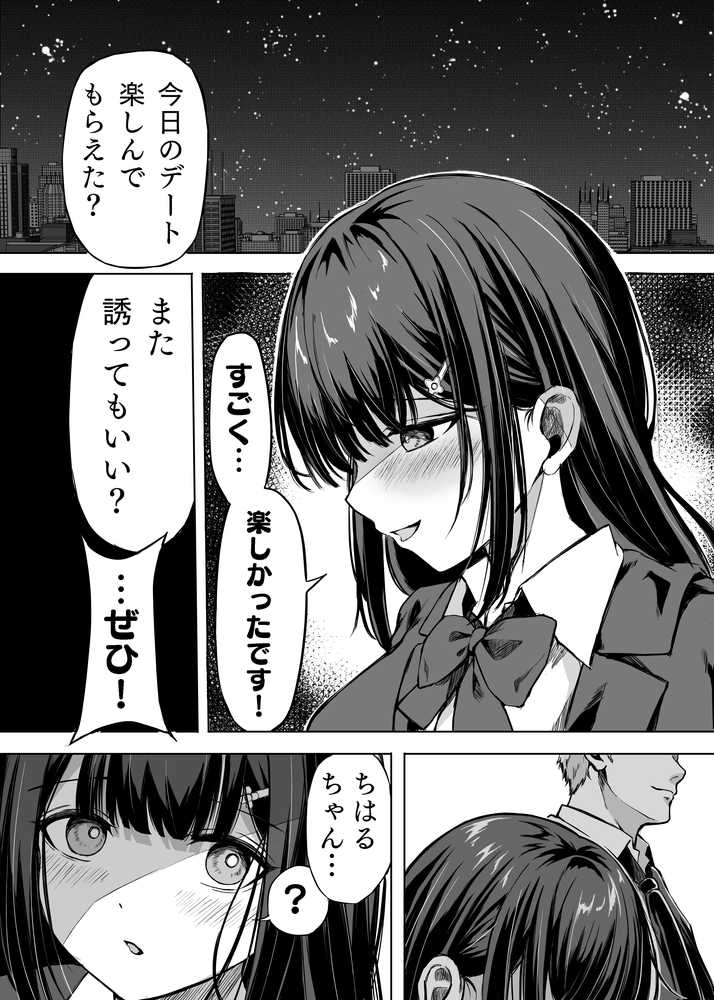 きみはずっと幼馴染【うじむ】 (p14)