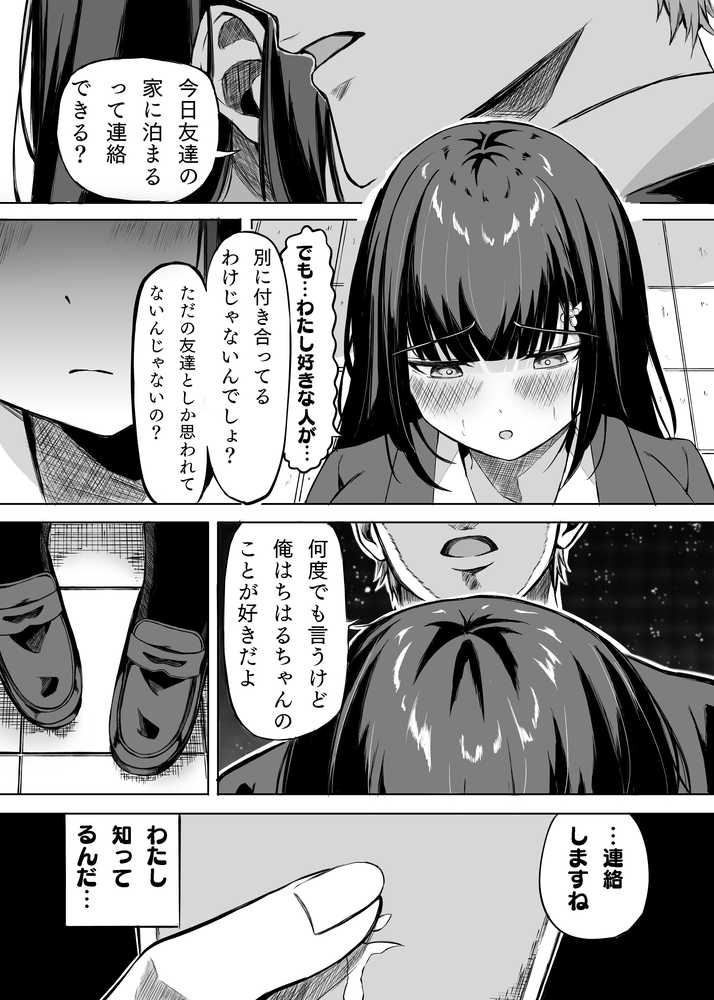 きみはずっと幼馴染【うじむ】 (p16)