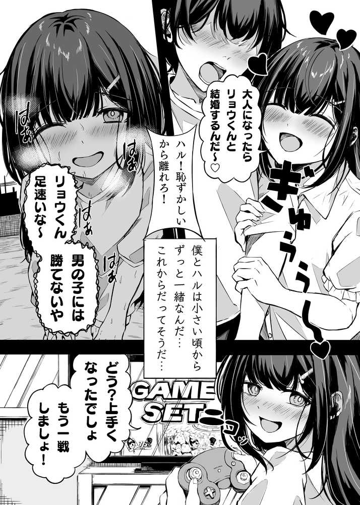 きみはずっと幼馴染【うじむ】 (p3)