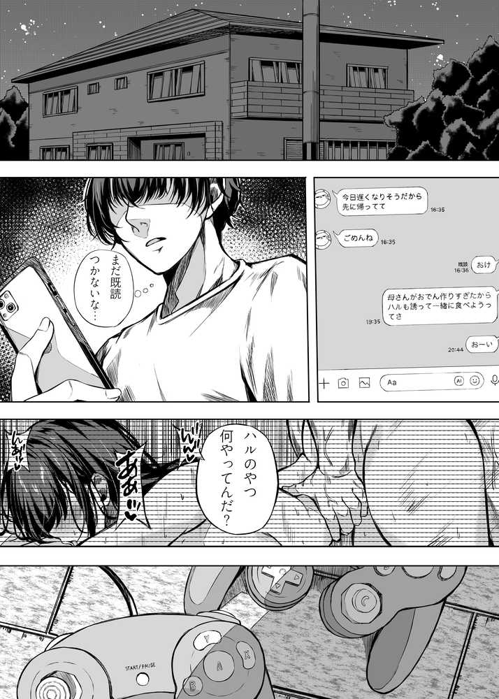 きみはずっと幼馴染【うじむ】 (p30)