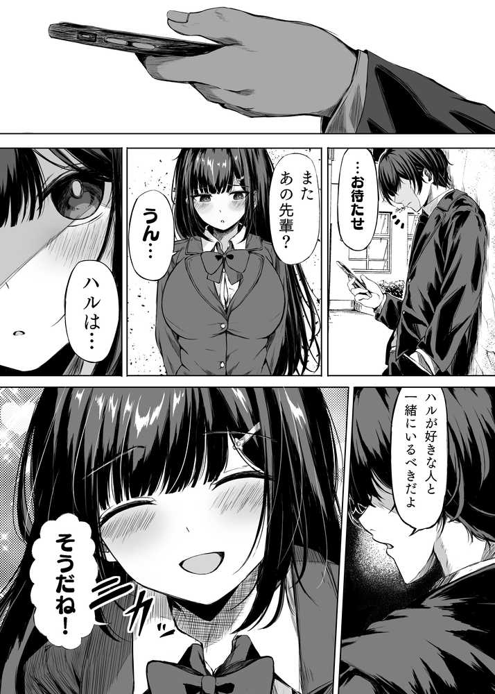 きみはずっと幼馴染【うじむ】 (p6)