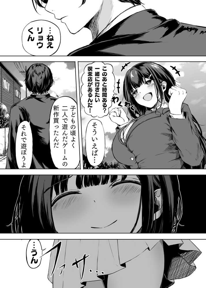 きみはずっと幼馴染【うじむ】 (p7)