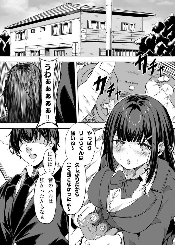 きみはずっと幼馴染【うじむ】 (p8)