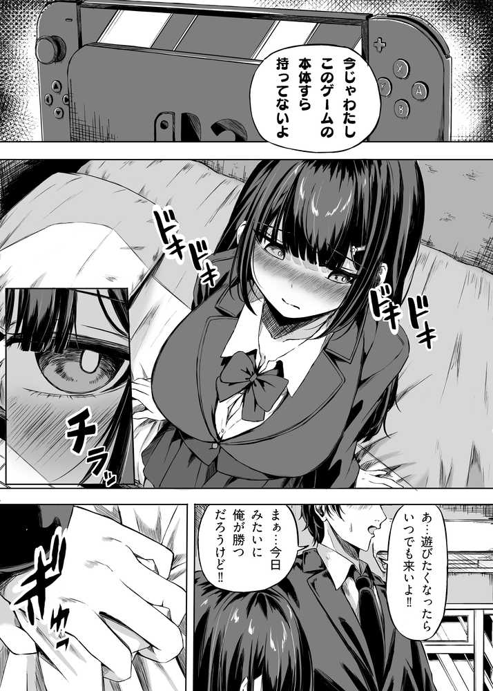 きみはずっと幼馴染【うじむ】 (p9)