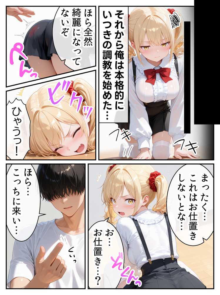 庶民をバカにしてた没落令嬢の幼馴染を俺だけのメイドに調教した話〜後編〜【Residence】 (p12)