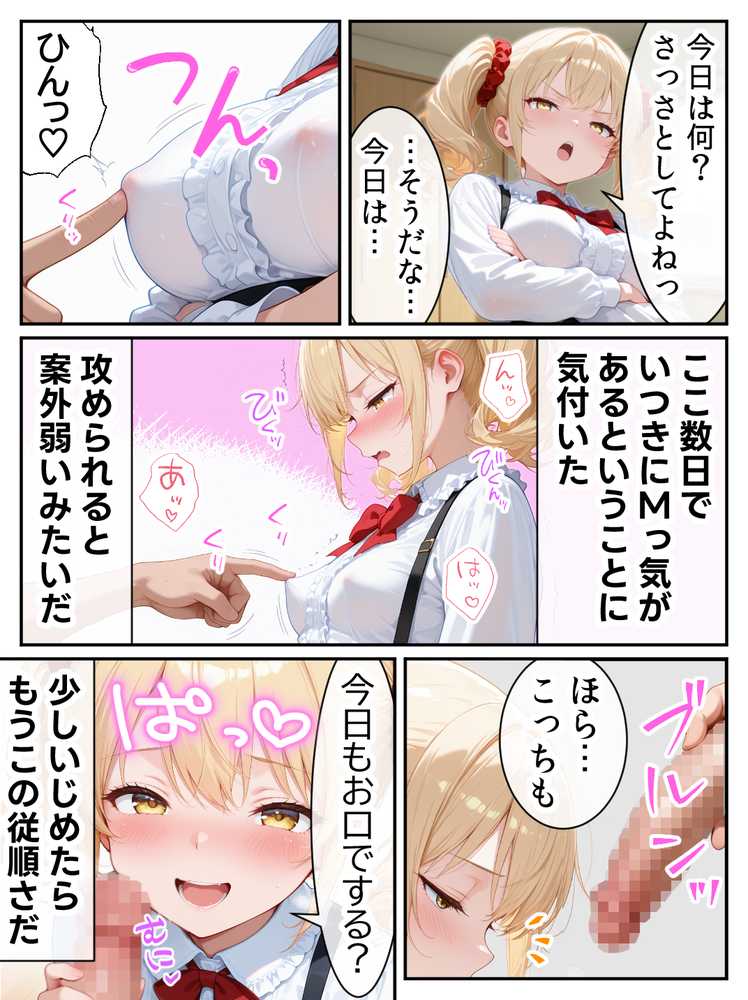 庶民をバカにしてた没落令嬢の幼馴染を俺だけのメイドに調教した話〜後編〜【Residence】 (p23)