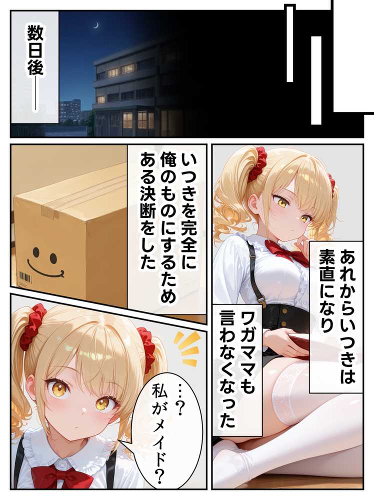 庶民をバカにしてた没落令嬢の幼馴染を俺だけのメイドに調教した話〜後編〜【Residence】 (p25)