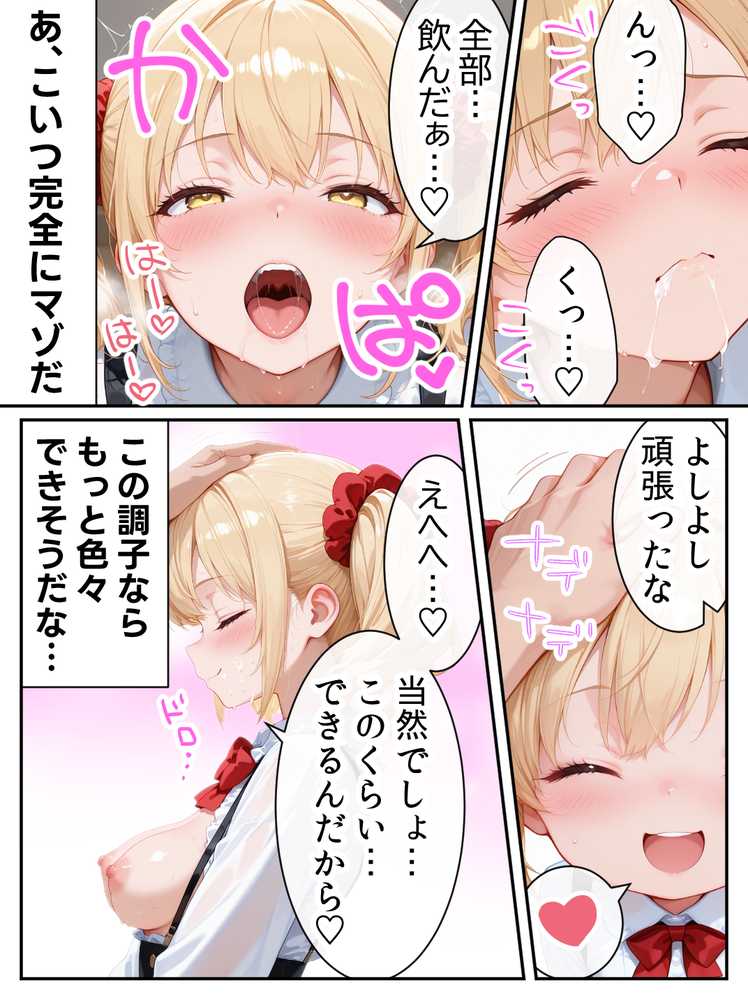 庶民をバカにしてた没落令嬢の幼馴染を俺だけのメイドに調教した話〜後編〜【Residence】 (p30)