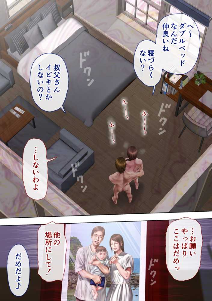 叔母真奈美 夫婦の寝室で同人AV撮影される あこがれの叔母を寝取る3【ミルフ書房】 (p13)