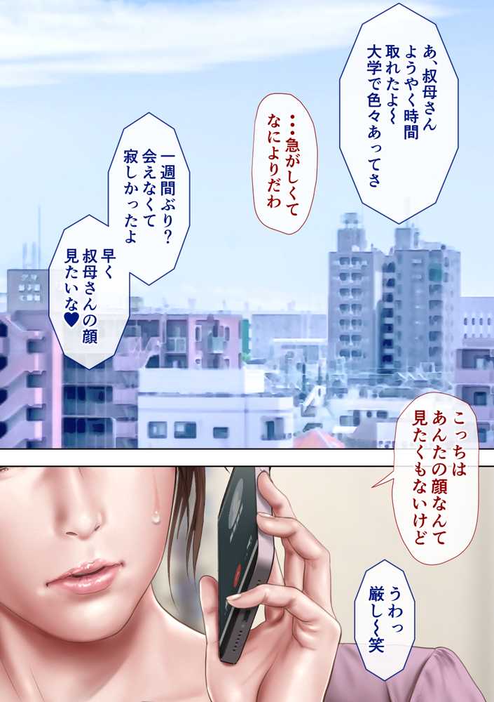 叔母真奈美 夫婦の寝室で同人AV撮影される あこがれの叔母を寝取る3【ミルフ書房】 (p3)